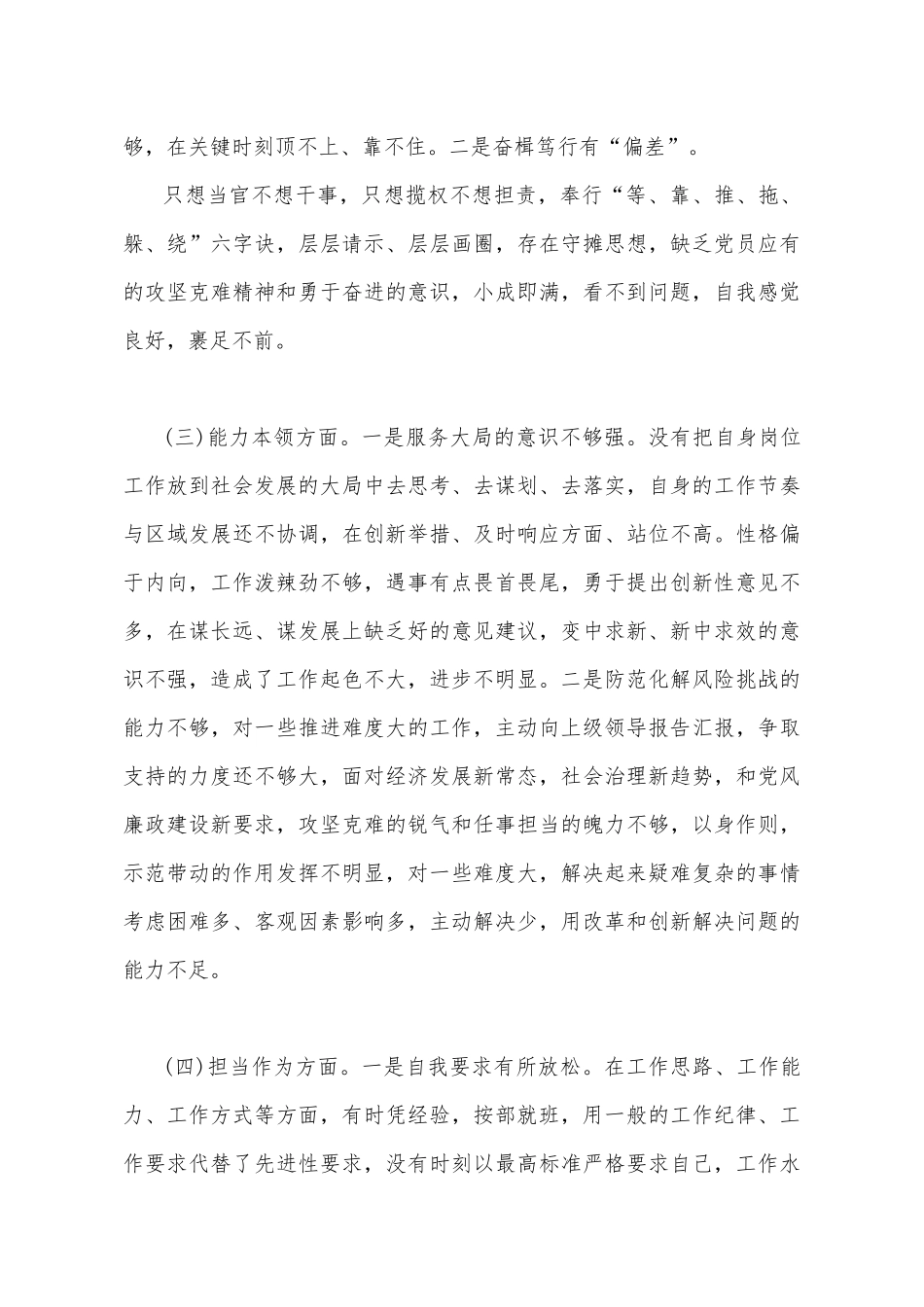 2023年主题教育在理论学习、政治素质、担当作为、工作作风、廉洁自律等“六个方面”问题查摆剖析材料与“学思想强党性重实践建新功”六个方面对照检查材料【2篇】供参考选用.docx_第3页
