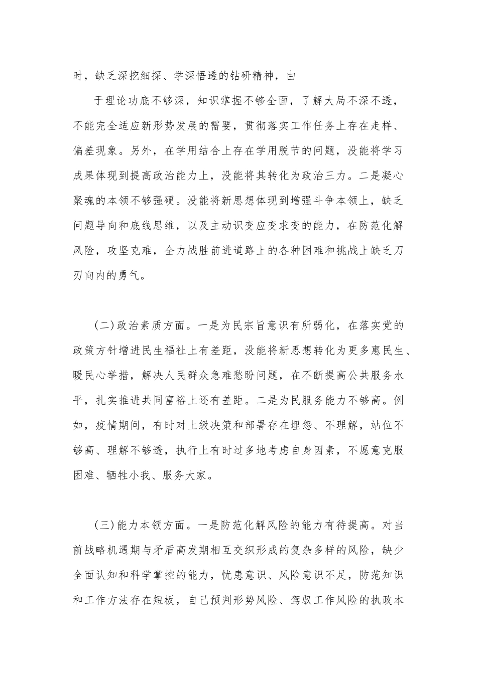 2023年主题教育在理论学习、工作作风、廉洁自律等“六个方面”问题查摆剖析材料与主题教育六个方面检视问题清单及整改措施材料【两篇】供参考.docx_第2页