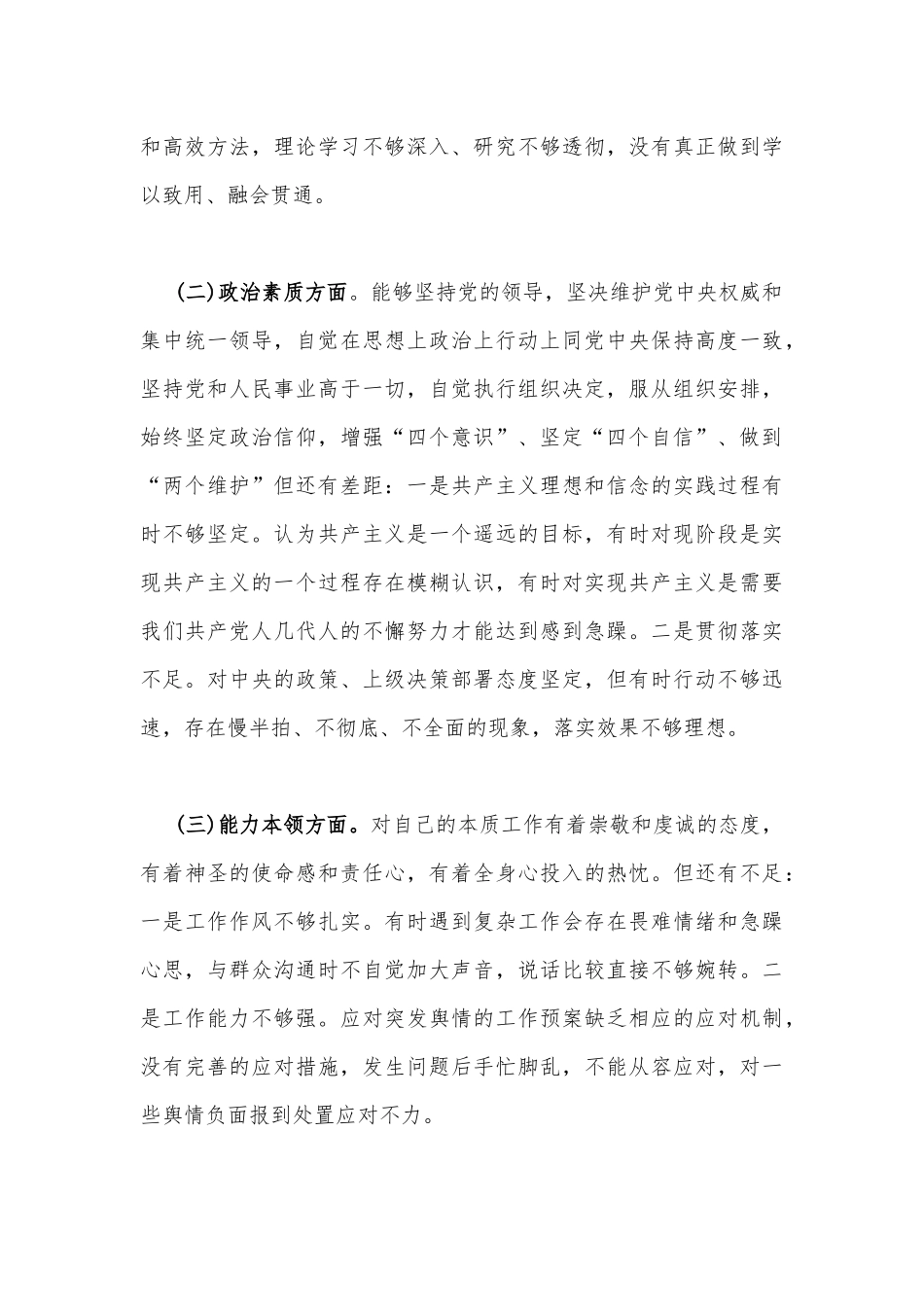2023年主题教育六个方面个人对照检查剖析材料与“学思想、强党性、重实践、建新功”六个方面对照检查发言材料2篇文.docx_第3页