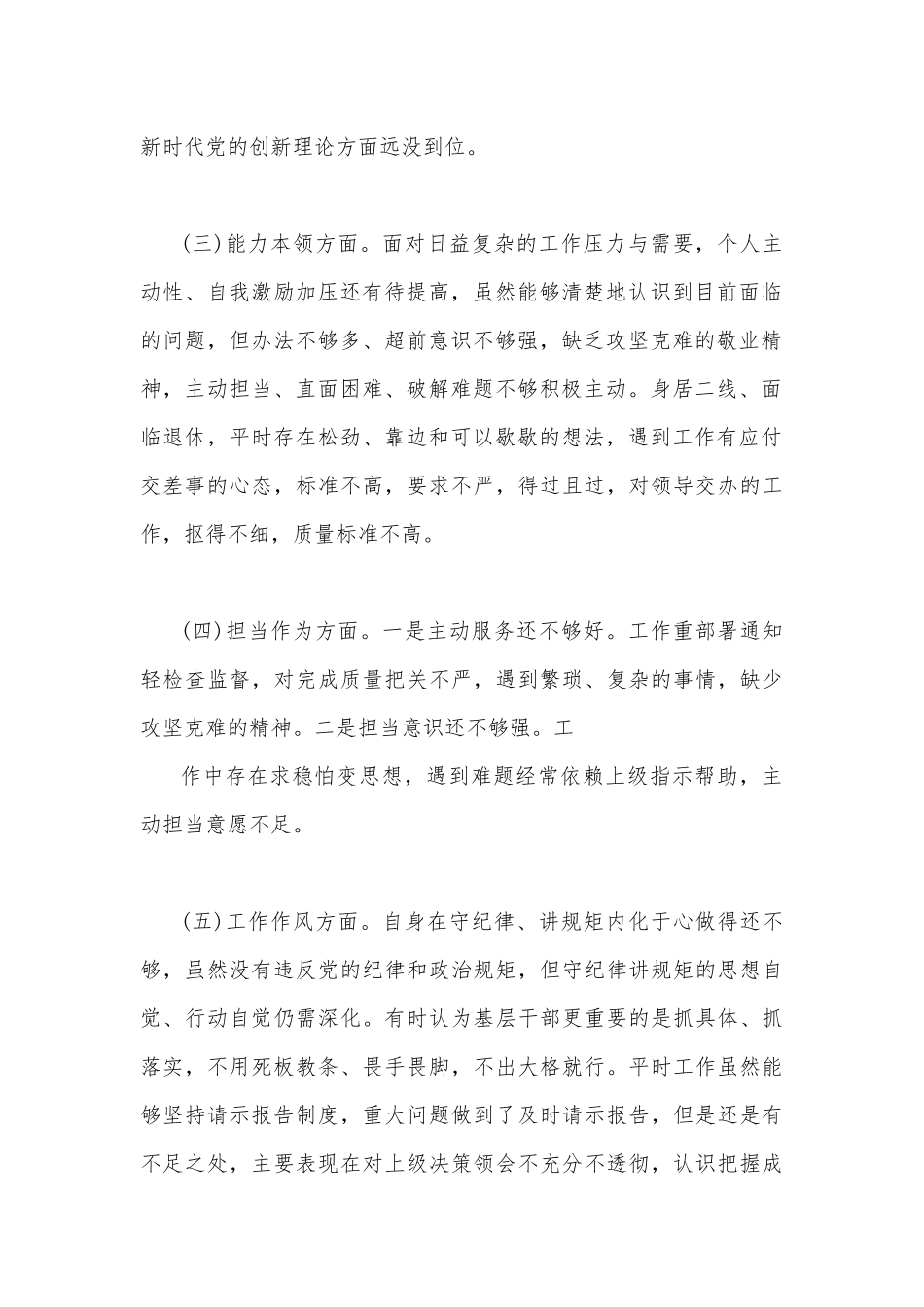 【两篇】2023年主题教育六个方面检视问题清单及整改措施与“学思想、强党性、重实践、建新功”六个方面对照检查发言材料.docx_第2页