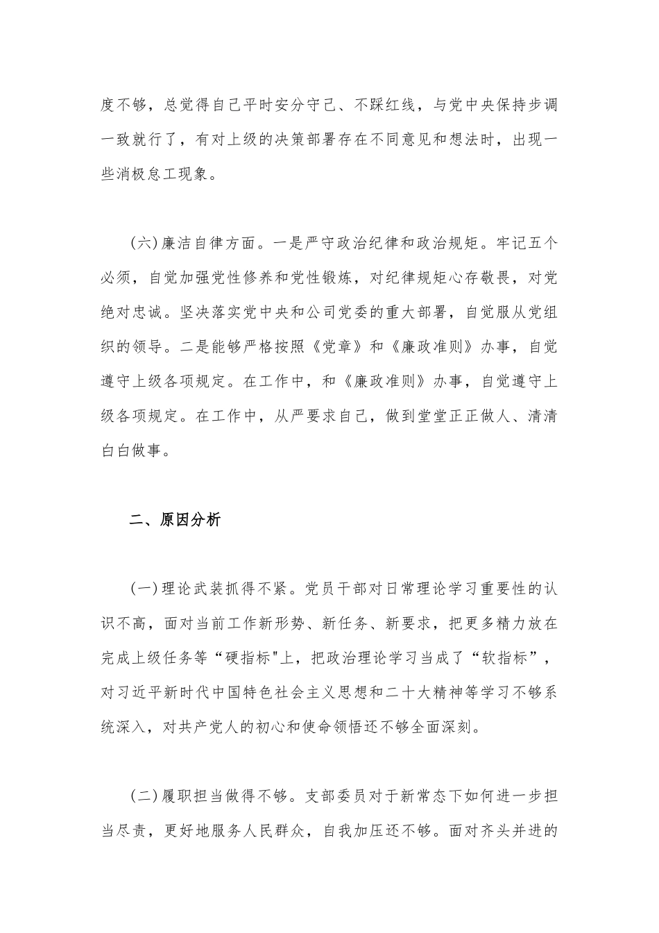 【两篇】2023年主题教育六个方面检视问题清单及整改措施与“学思想、强党性、重实践、建新功”六个方面对照检查发言材料.docx_第3页