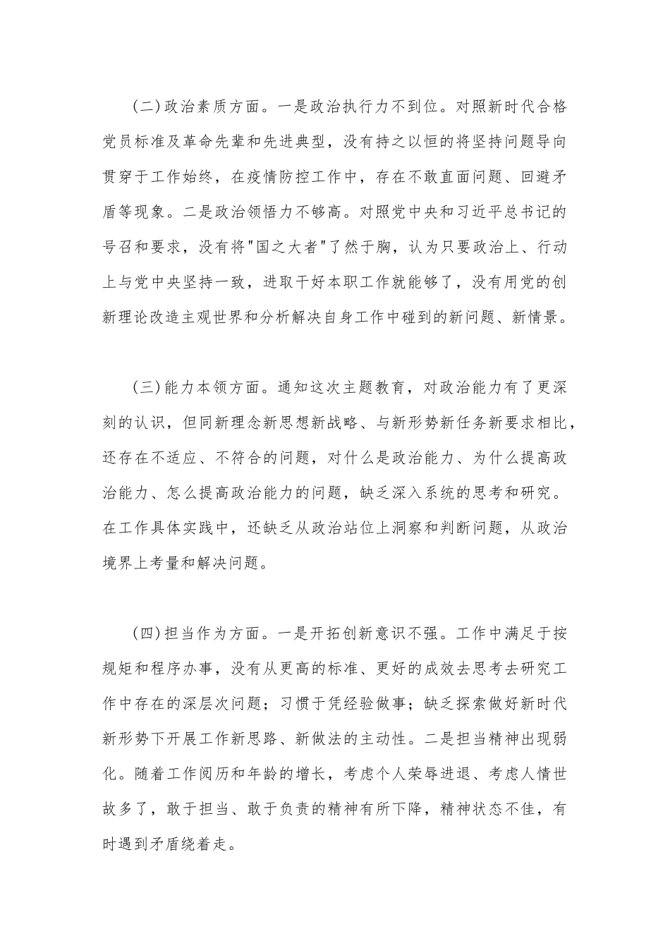 【两篇】2023年主题教育“六个方面”检视问题清单及整改措施与“学思想、强党性、重实践、建新功”六个方面对照检查发言材料.docx_第2页