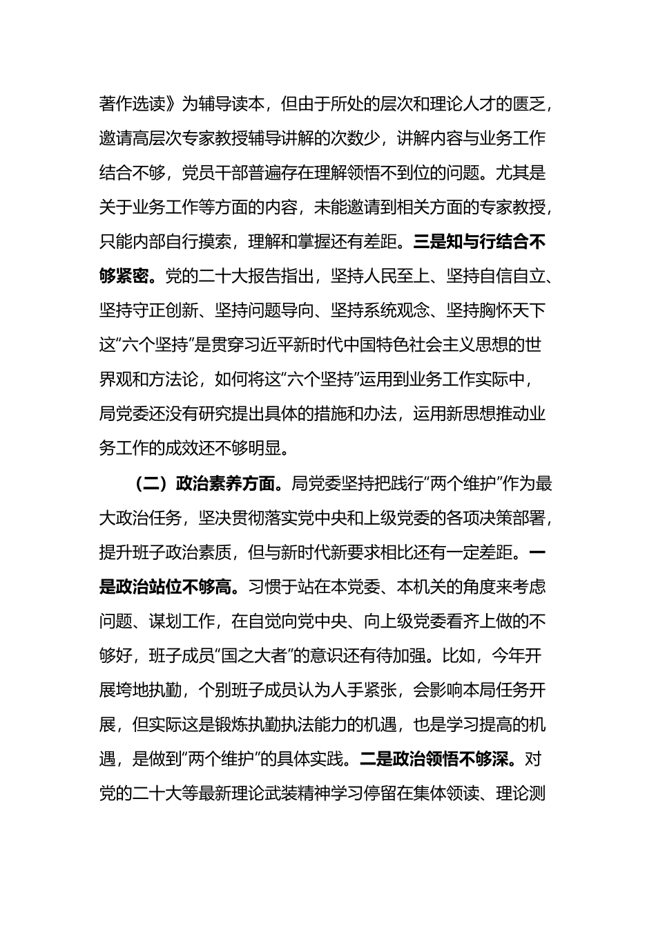 (4篇)2023年在“理论学习、政治素质、能力本领、担当作为、工作作风、廉洁自律”六个方面发言材料.docx_第2页