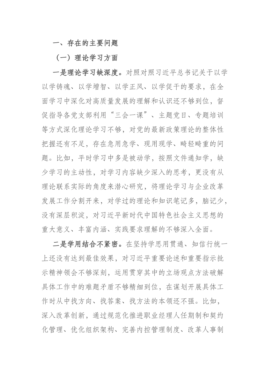 2篇2023年度在“理论学习、政治素质、工作作风、廉洁自律”六个方面专题组织生活会个人对照检查材料.docx_第2页