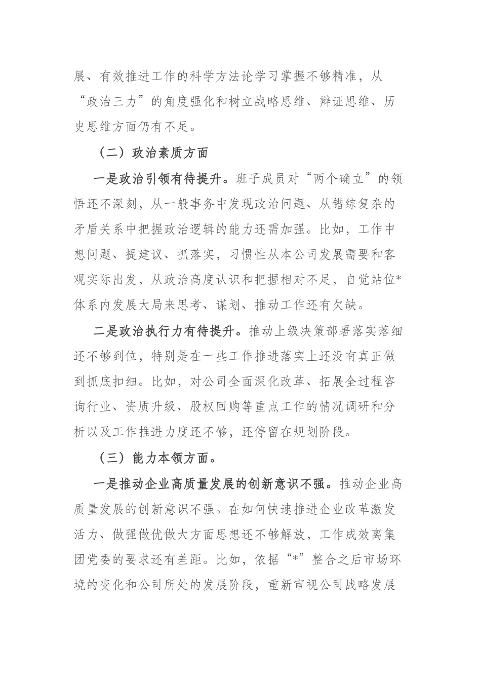 2023年“理论学习、政治素质、能力本领、担当作为、工作作风、廉洁自律”六个方面发言多篇.docx_第2页