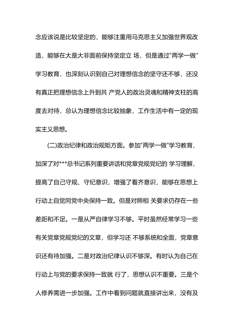 2023年度对照6个方面民主生活剖析材料5篇.docx_第2页