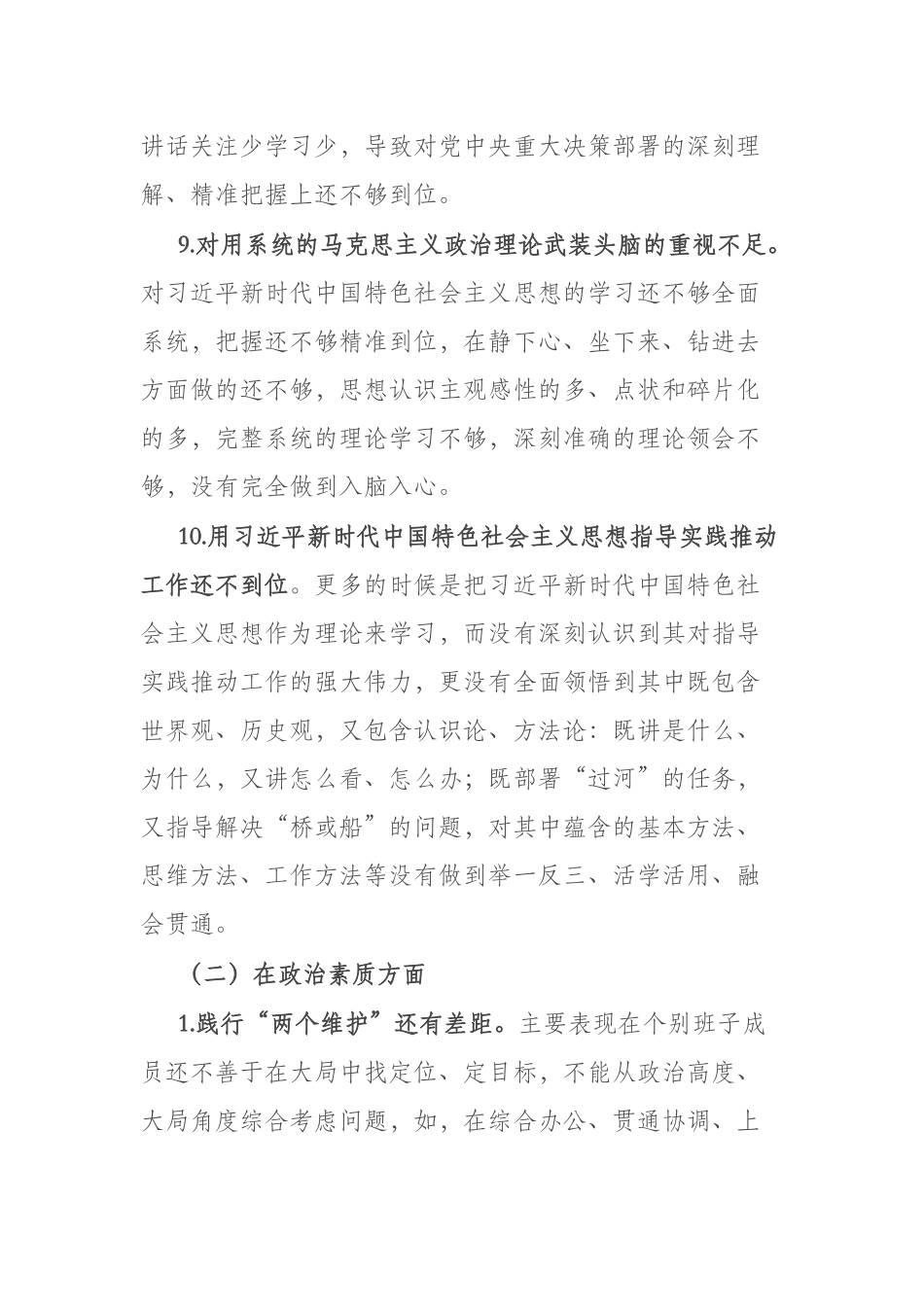 2023年在“理论学习、廉洁自律”六个方面个人对照检查材料发言.docx_第3页