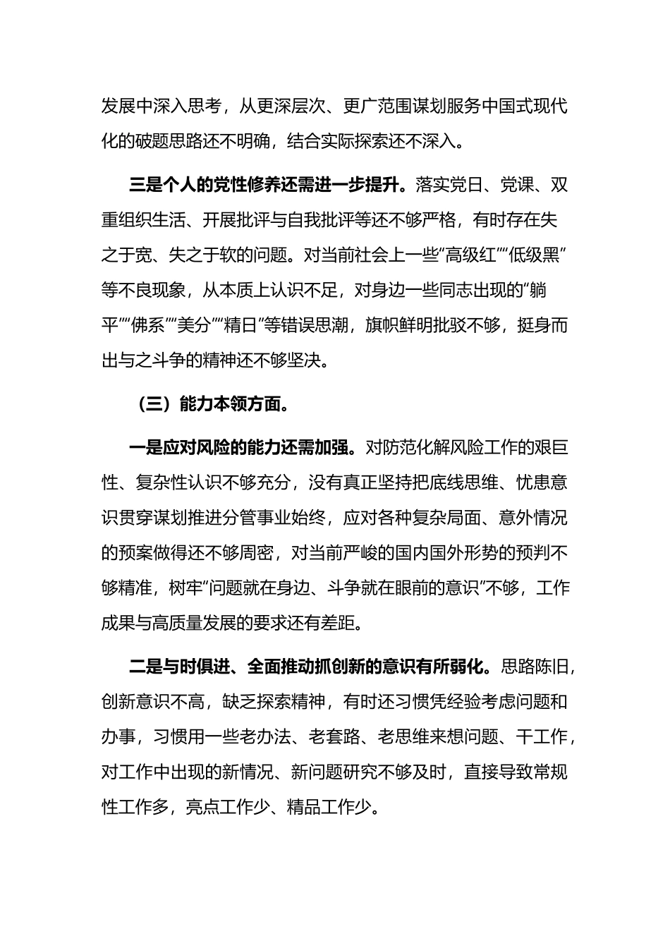 2023年理论学习、廉洁自律等专题组织生活会党员对照检查材料(7篇).docx_第3页