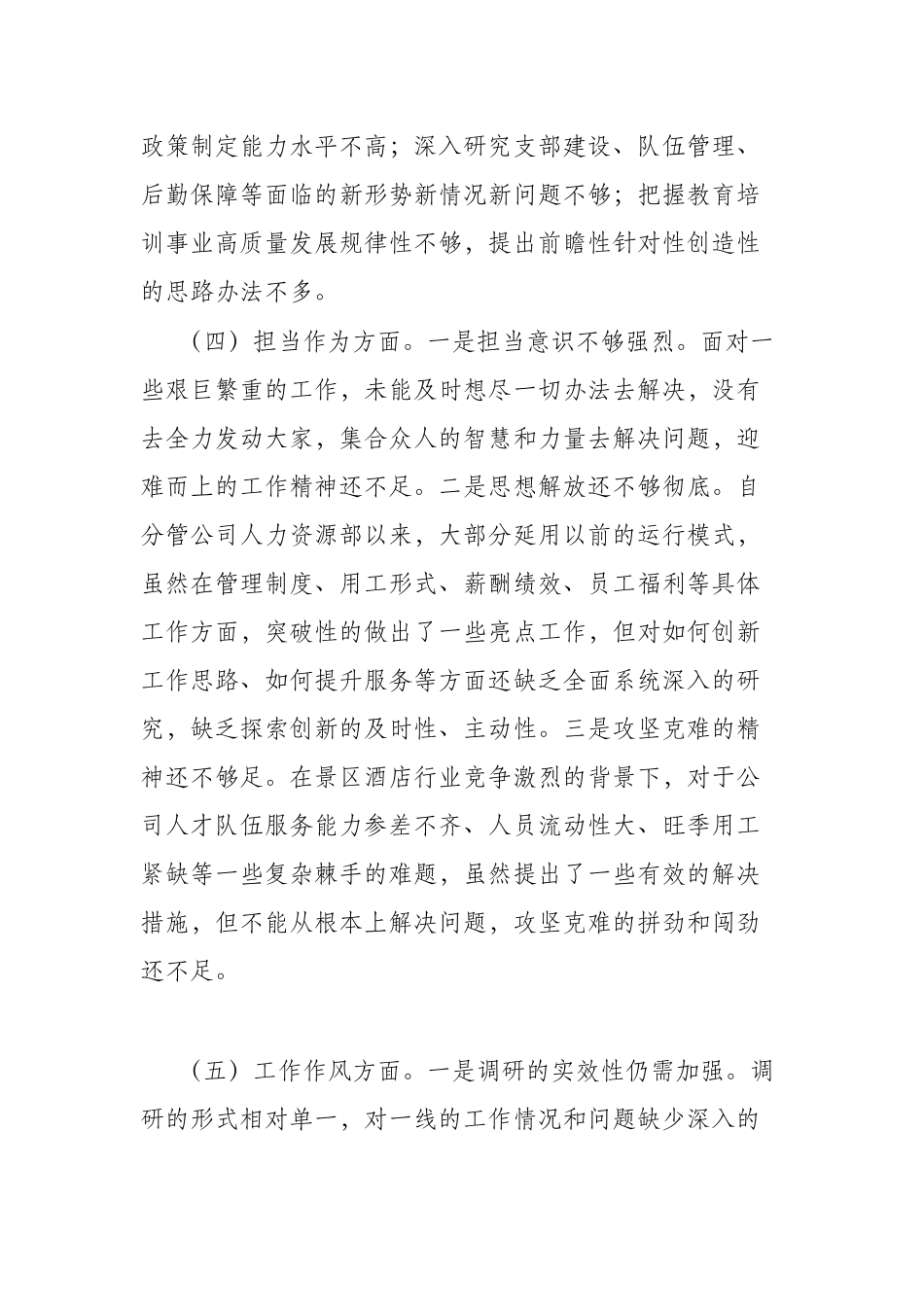 2023年在“理论学习、政治素质、工作作风”专题组织六个方面生活会对照检查材料.docx_第3页