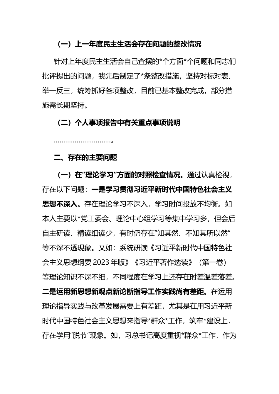 2023年在“理论学习、廉洁自律”六个方面专题民主生活会个人对照检查材料(8篇).docx_第2页