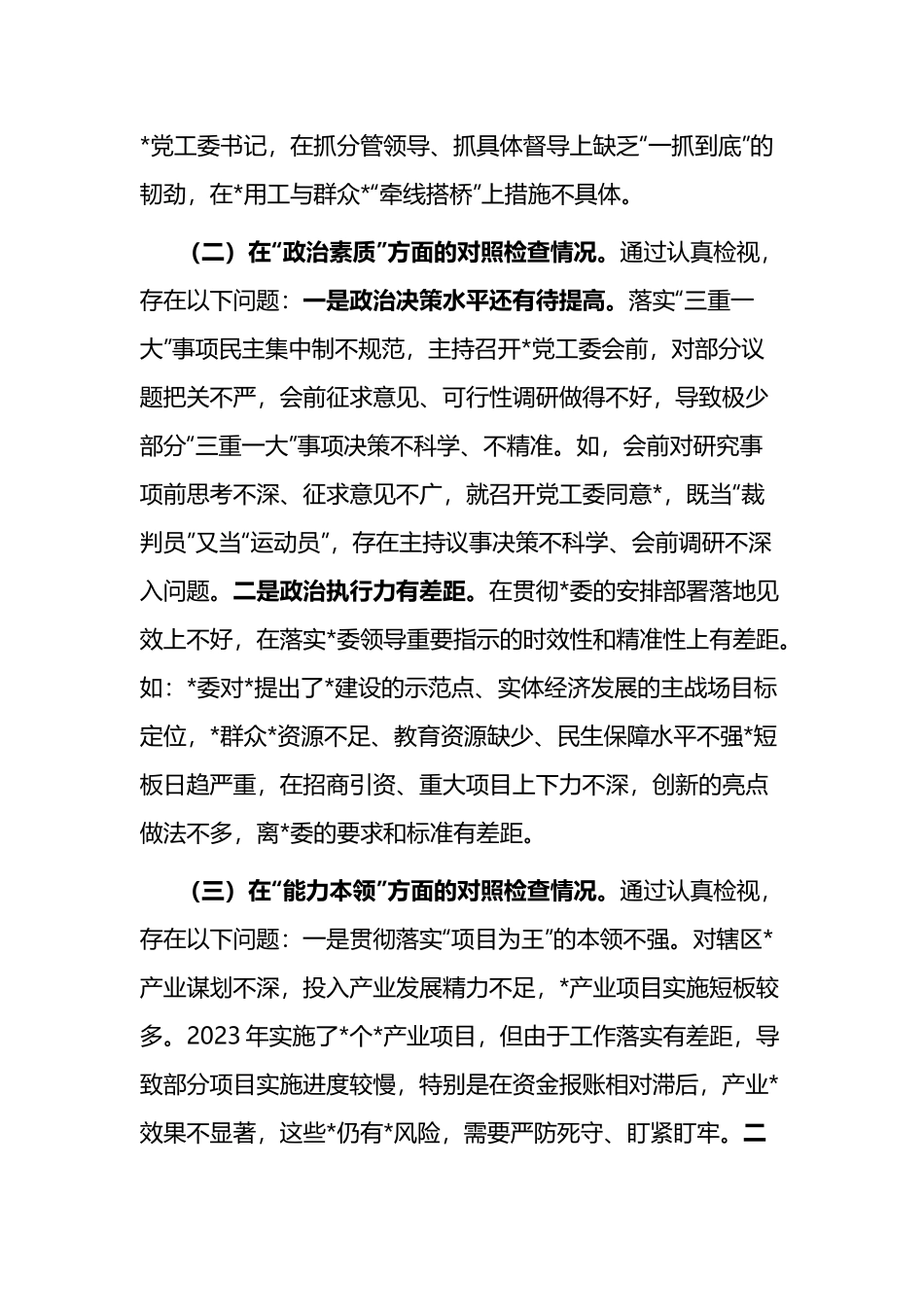 2023年在“理论学习、廉洁自律”六个方面专题民主生活会个人对照检查材料(8篇).docx_第3页