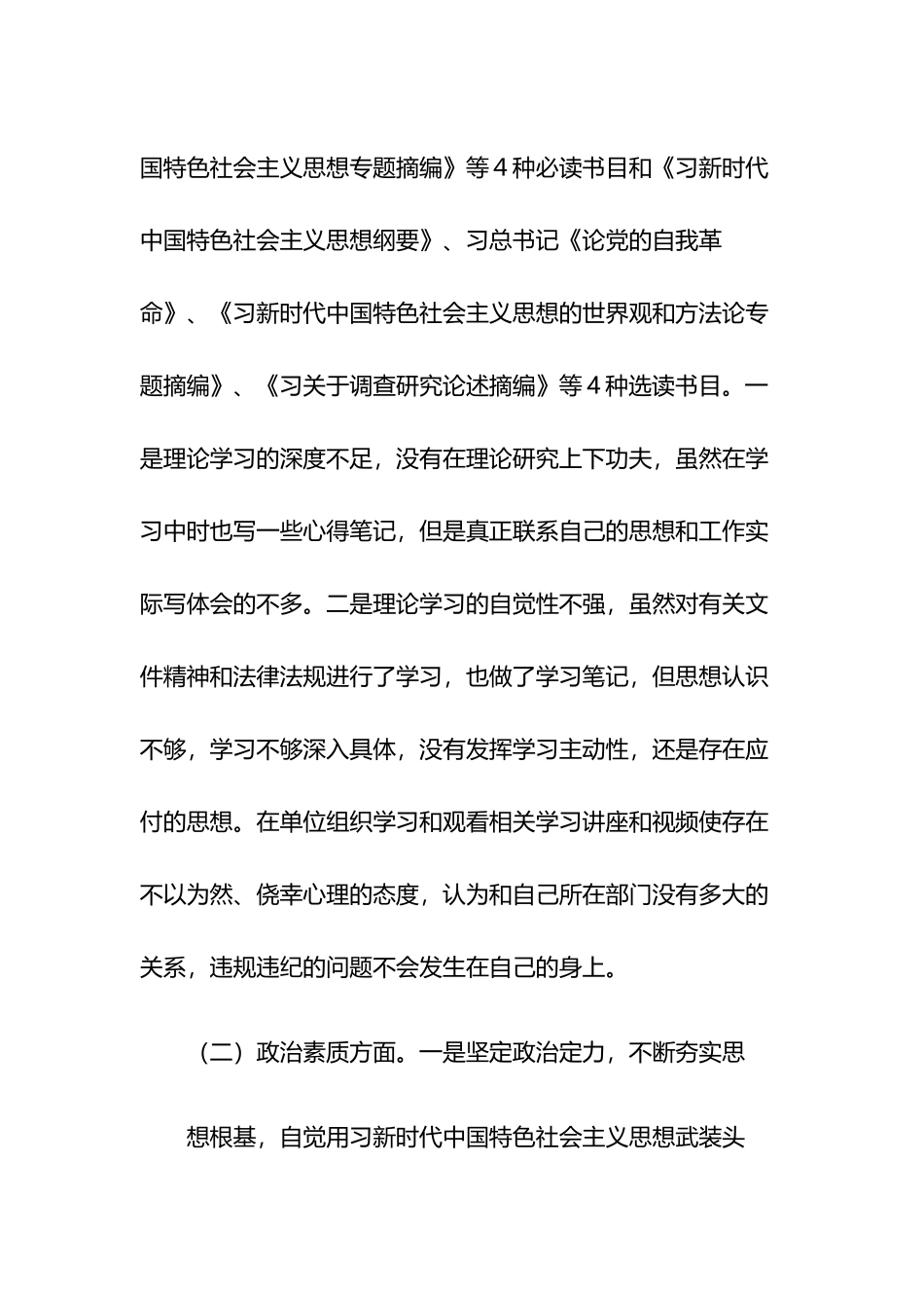 2023年主题教育专题民主生活会六个方面对照检查报告2篇.docx_第2页