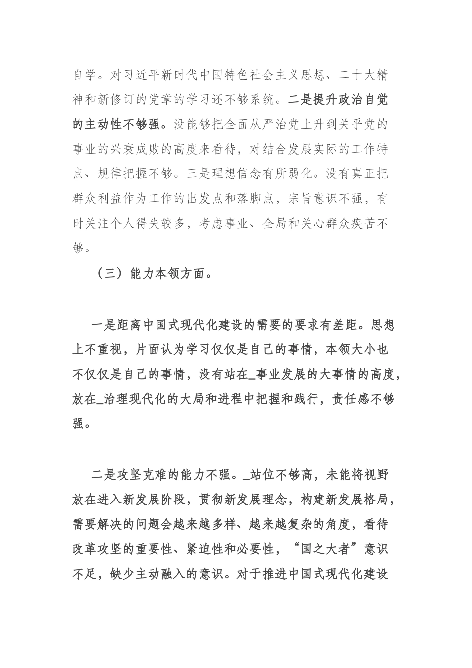 3篇2023年在“工作作风、廉洁自律”六个方面专生活会个人剖析材料.docx_第2页