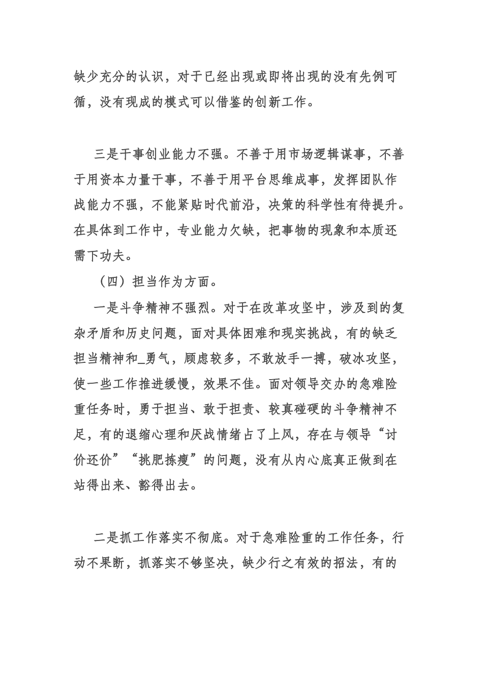3篇2023年在“工作作风、廉洁自律”六个方面专生活会个人剖析材料.docx_第3页