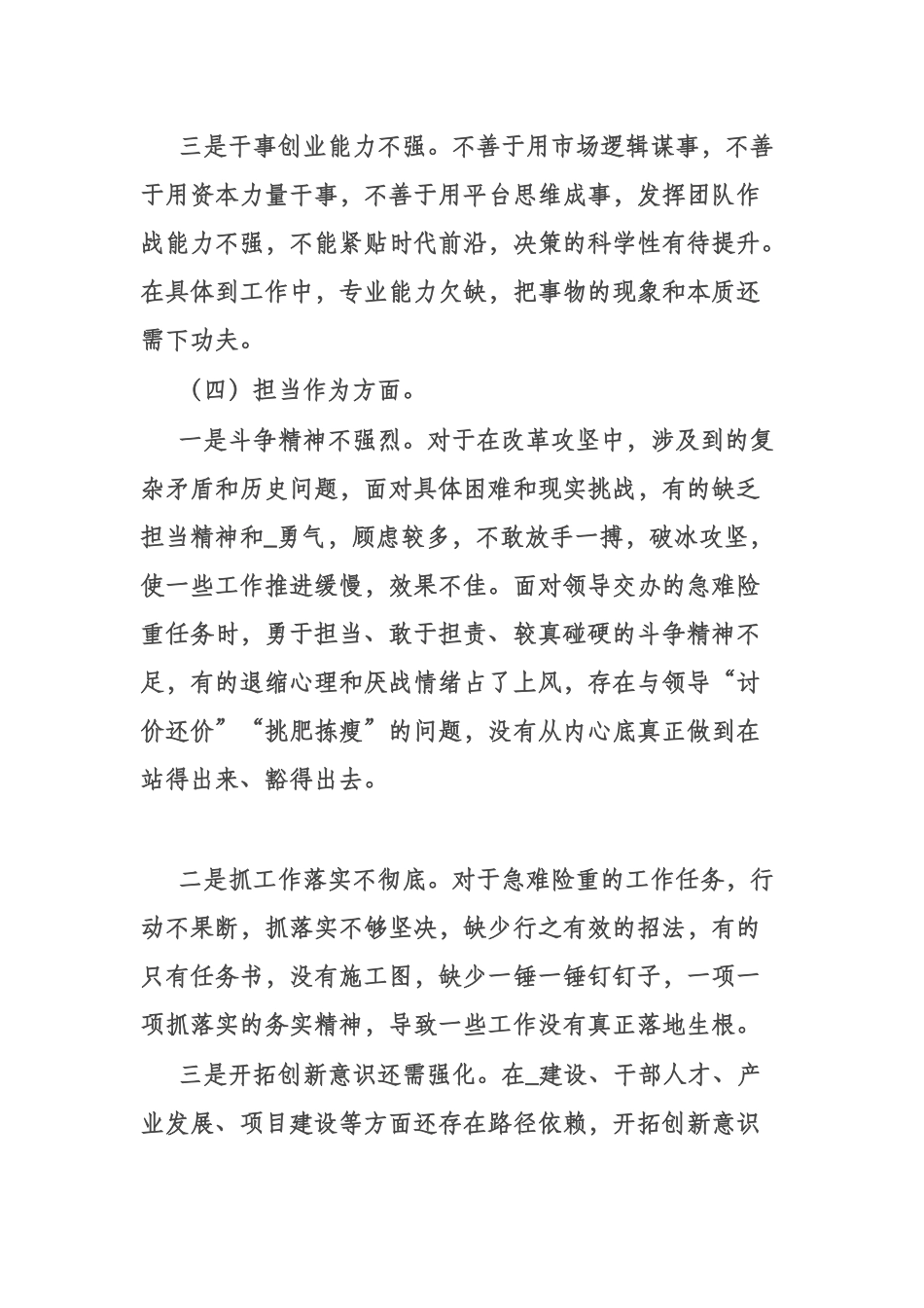 2023年在“工作作风、廉洁自律”六个方面专生活会个人剖析材料.docx_第3页
