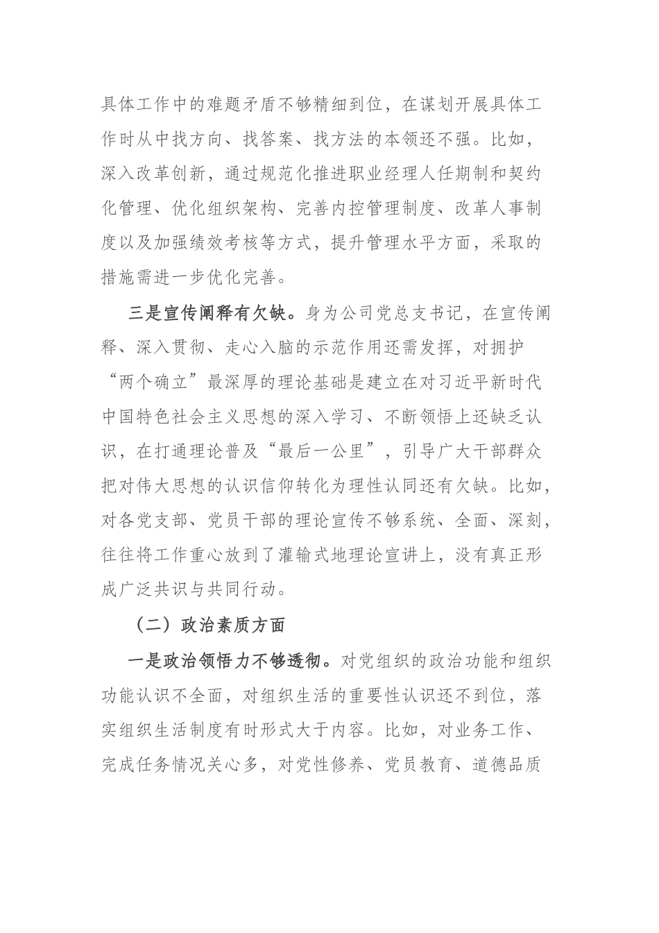 领导班子在“理论学习、工作作风”六个方面个人发言材料.docx_第2页