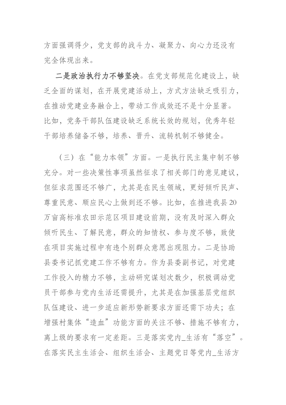 领导班子在“理论学习、工作作风”六个方面个人发言材料.docx_第3页