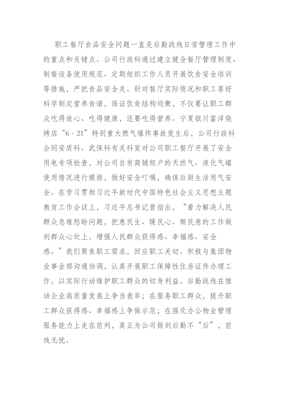 学习2023年主题教育专题研讨发言6篇.docx_第3页