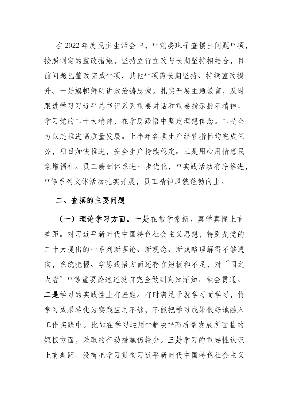 3篇领导班子“在理论学习、政治素质、工作作风”六个方面专题民主生活会对照检查材料(共三篇).docx_第2页