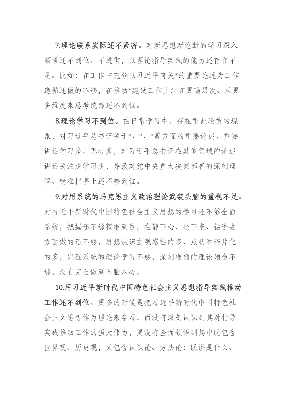 5篇2023年在“理论学习、政治素质、工作作风”个人对照检查材料发言.docx_第3页