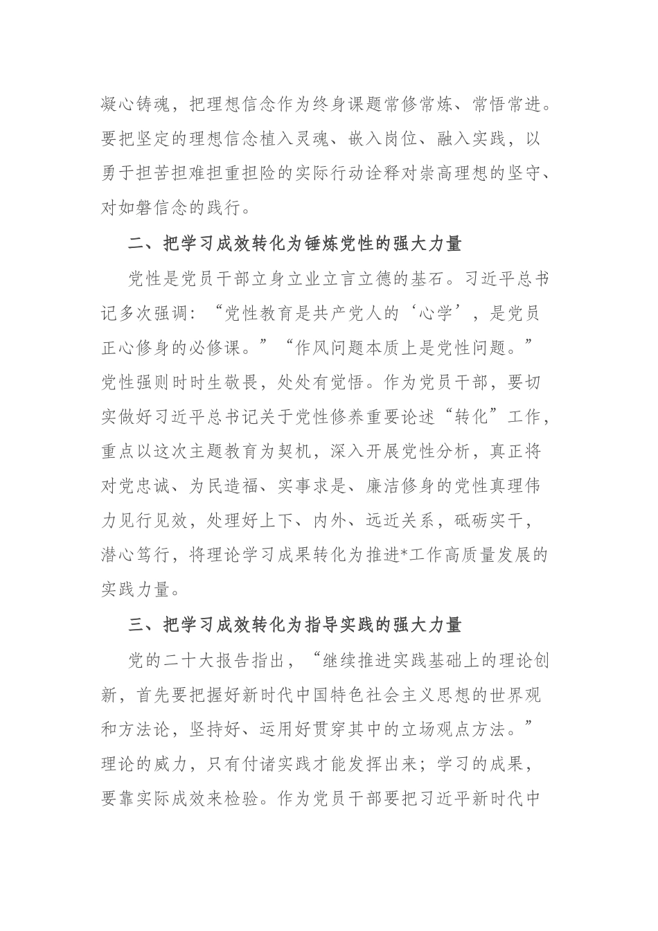 2023年度主题教育专题民主生活会会前学习研讨交流发言提纲(二篇).docx_第2页