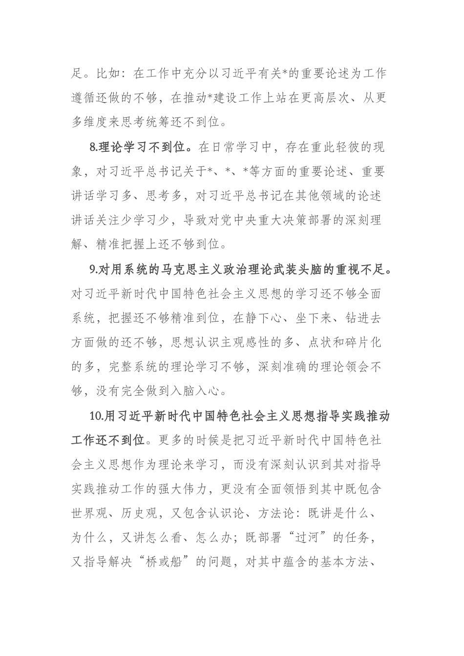2023年在“理论学习、政治素质、工作作风”个人对照检查材料发言(共二篇).docx_第3页
