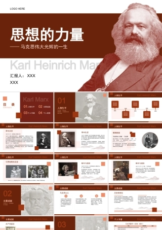 马克思伟大光辉的一生PPT马克思人物介绍PPT课件（带内容）.pptx