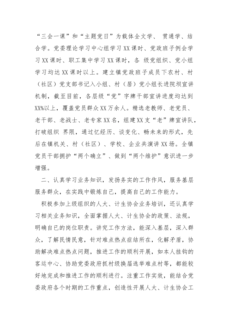 镇领导班子2022年度述职述责述廉报告材料.docx_第2页