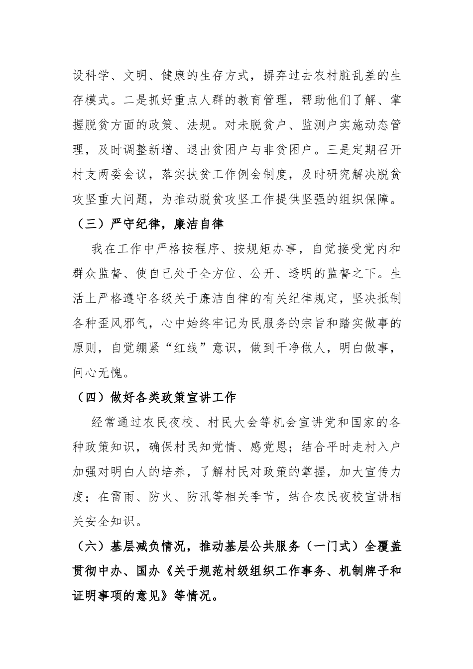 不负韶华——第一书记述职报告材料.docx_第3页
