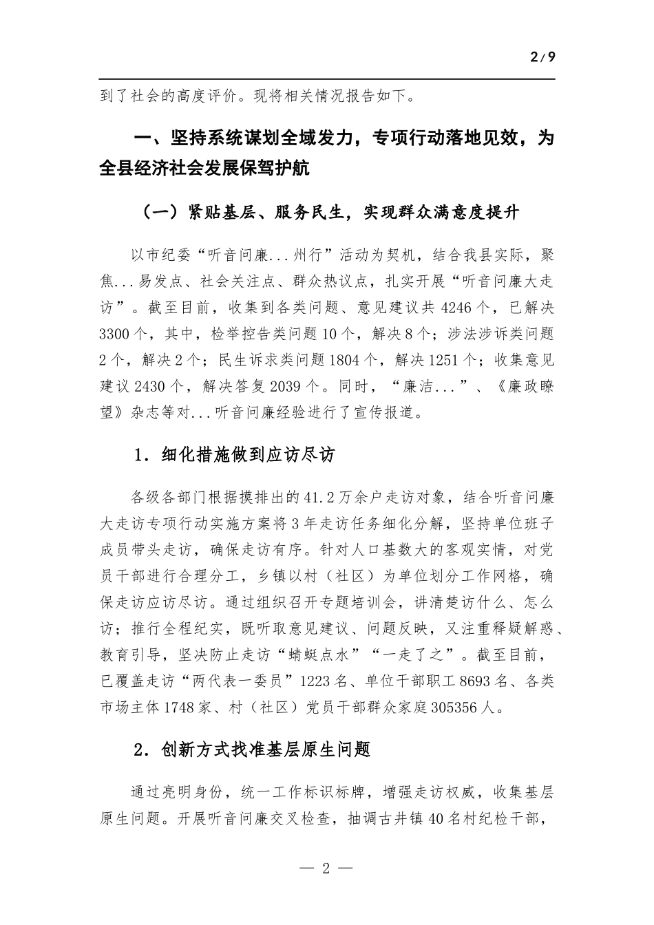 关于清风肃纪行动开展情况的报告.docx_第2页