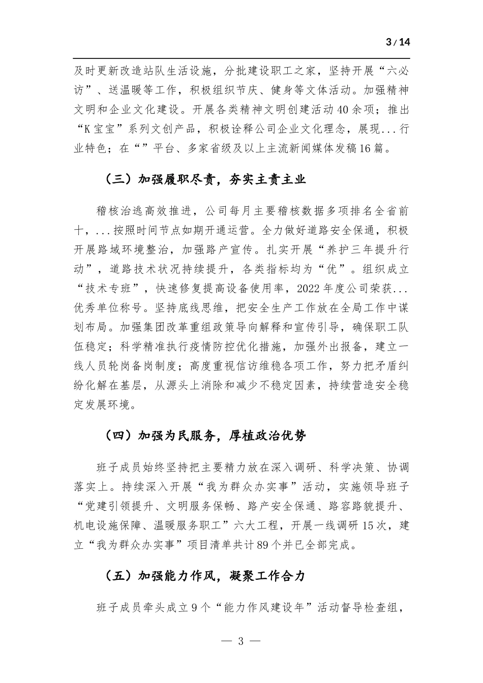 国有企业领导班子2023年主题教育民主生活会“六个对照”对照检查材料.docx_第3页