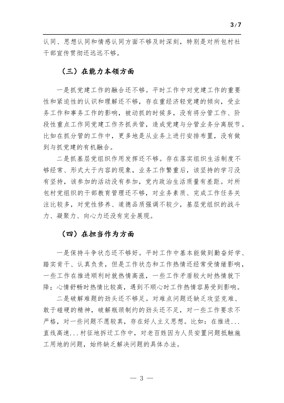 2023年主题教育专题民主生活会党员干部个人对照检查材料（六个方面）.docx_第3页