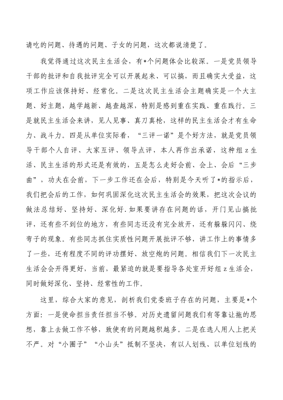专题生活会主持发言.docx_第2页