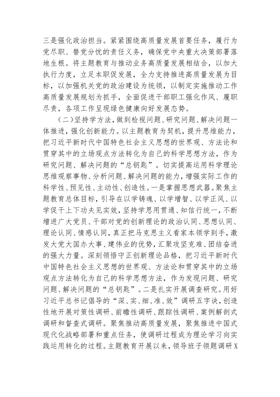 2023年主题教育开展成效自查评估报告.doc_第2页