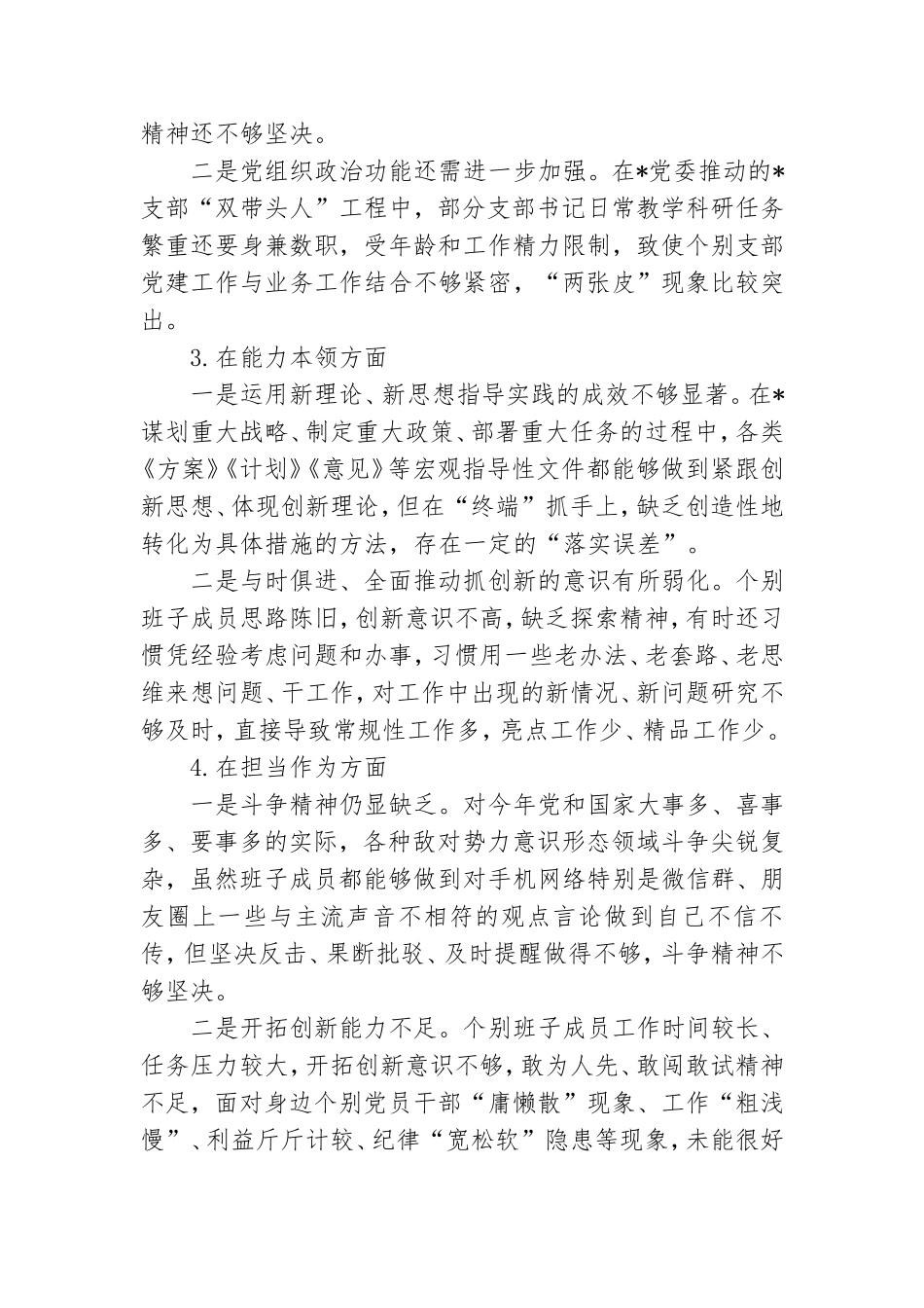 2023年主题教育民主生活会领导班子对照检查材料.doc_第2页