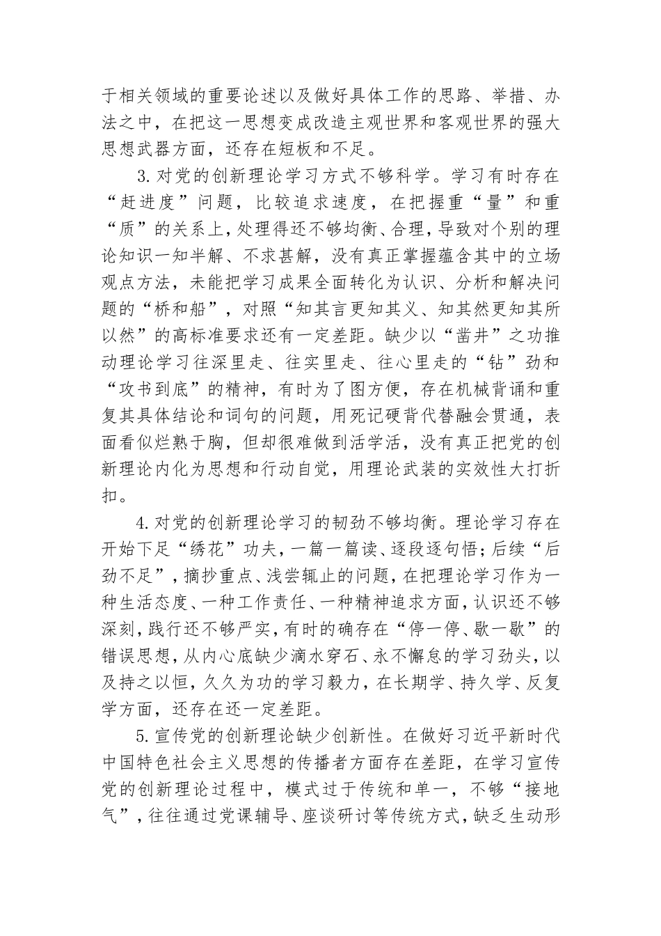 2023年主题教育专题民主生活会六个方面问题清单.doc_第2页