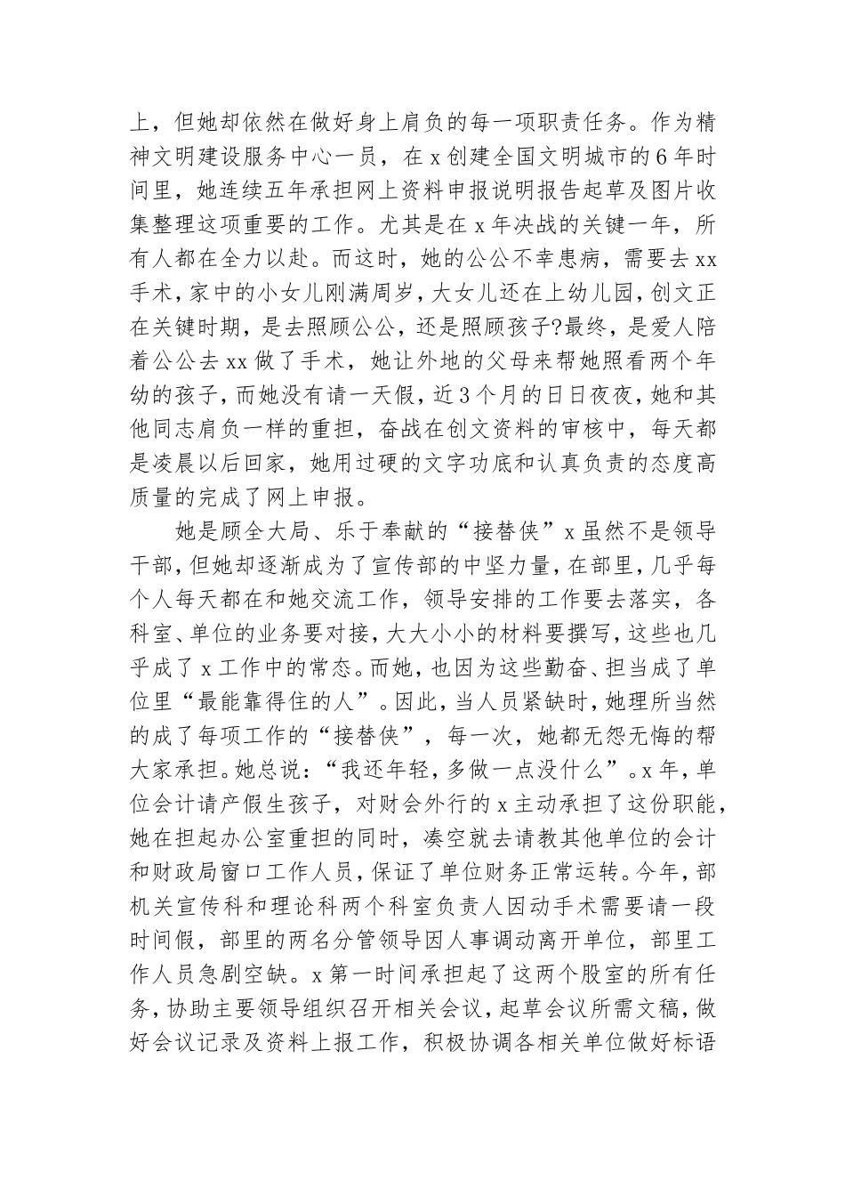 精神文明服务中心个人先进事迹材料.doc_第2页