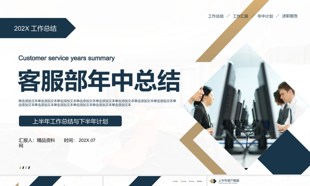 客服人物背景的蓝黄配色客服部年中总结.pptx