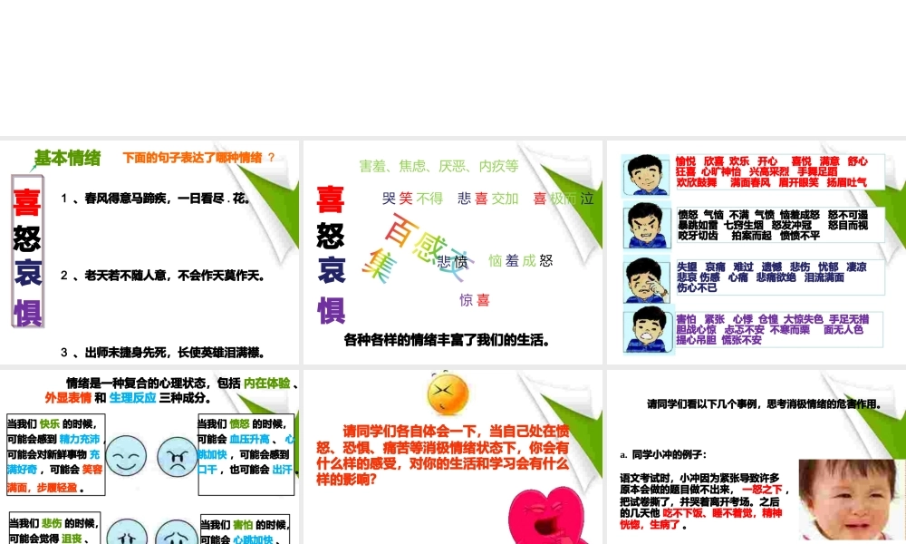 释放消极情绪_健康快乐成长.pptx