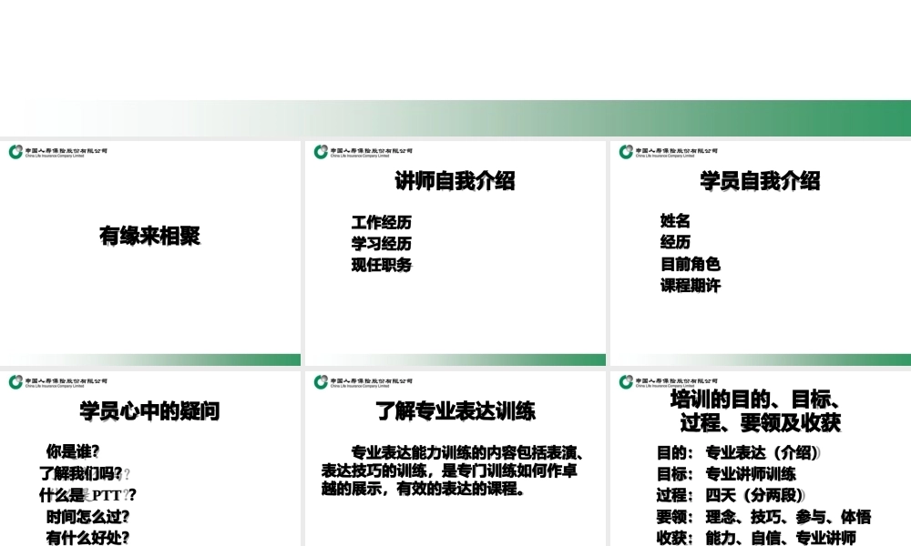 保险公司讲师专业表达能力训练.pptx