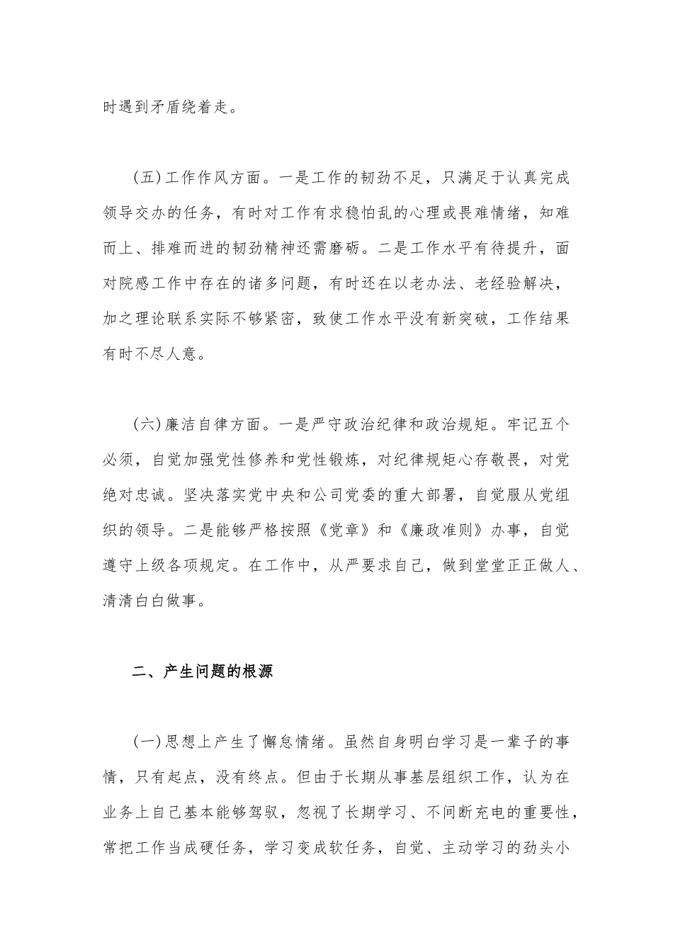 2023年主题教育“六个方面”检视问题清单及整改措施与主题教育专题个人对照检查材料（理论学习、政治素质、廉洁自律等“六个方面”)四篇.docx_第3页