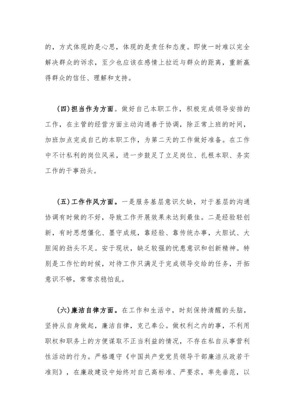 2023年学思想强党性重实践建新功“六个方面”对照检查发言材料与主题教育在理论学习、工作作风、廉洁自律等“六个方面”问题查摆剖析整改措施材料（4篇文）.docx_第3页