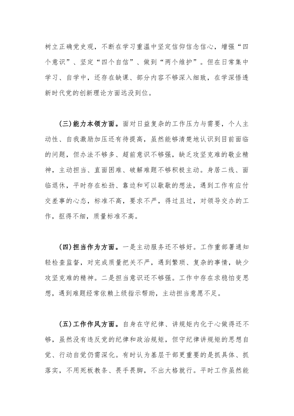 2023年“学思想强党性重实践建新功”六个方面对照检查发言材料与主题教育在理论学习、担当作为等“六个方面”问题查摆剖析材料（四篇文）.docx_第2页