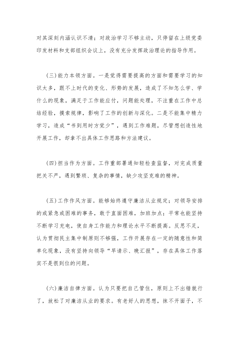 2023年“学思想强党性重实践建新功”对照检查发言材料与主题教育六个方面检视问题清单及整改措施（四篇文）.docx_第2页