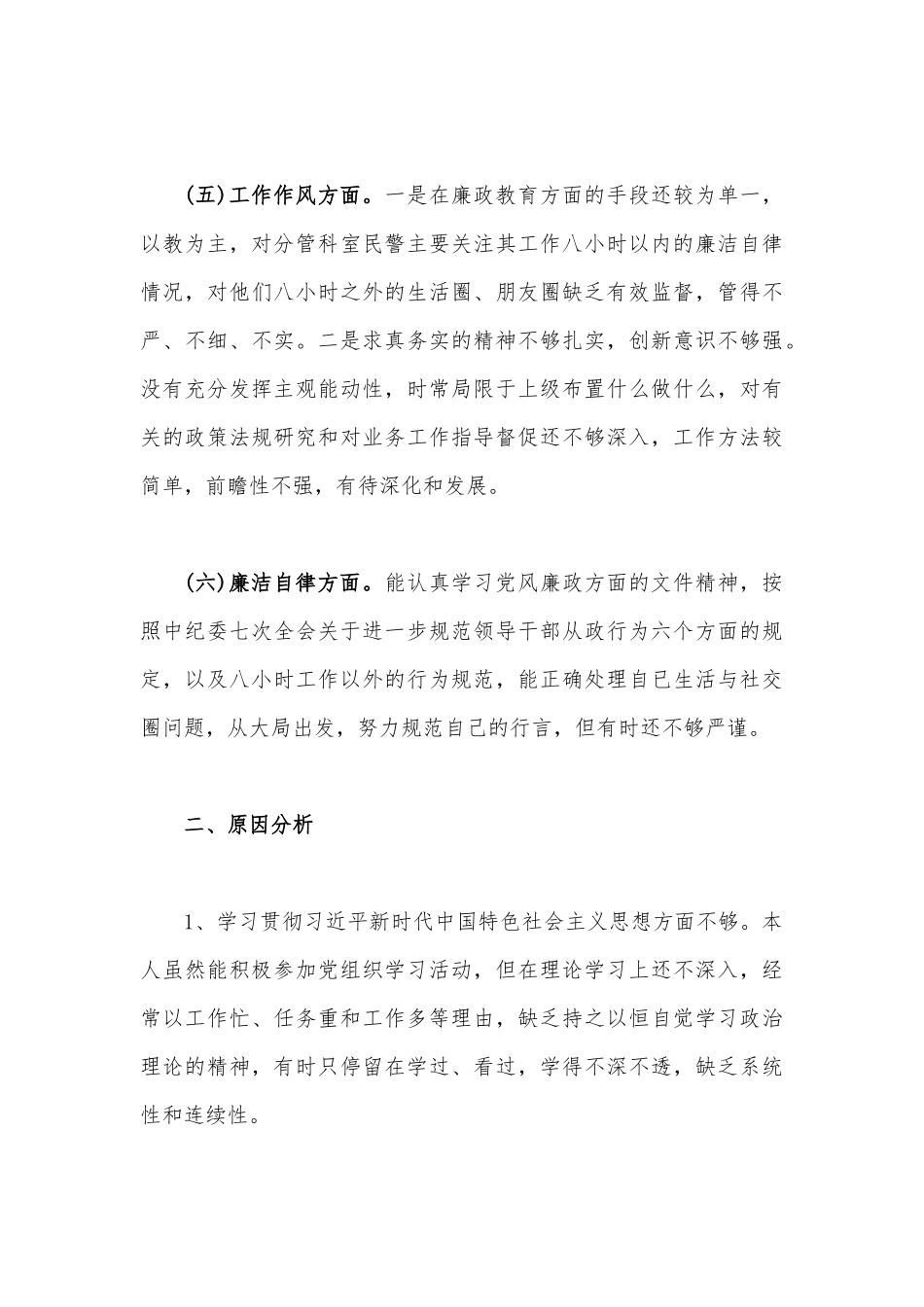 2023年“学思想强党性重实践建新功”主题教育六个方面对照检查发言材料（理论学习、政治素质、廉洁自律等“六个方面”)【共四份】.docx_第3页