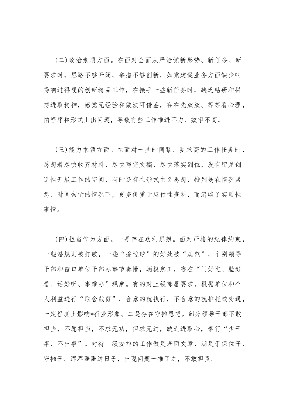 “学思想、强党性、重实践、建新功”六个方面对照检查发言材料与主题教育六个方面检视问题清单及整改措施【共四份】.docx_第2页