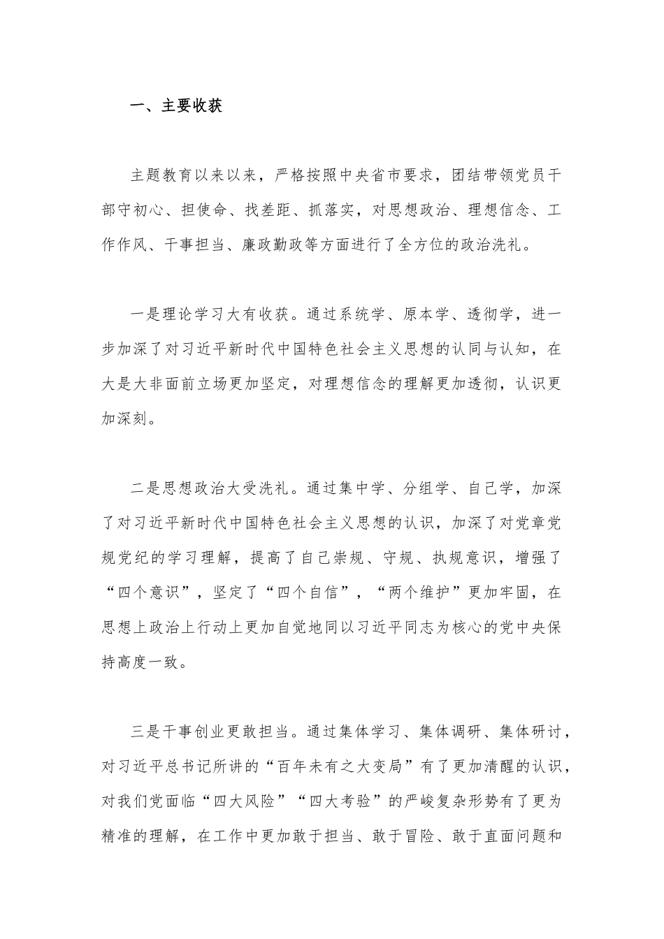 2023年主题教育专题生活会个人对照检查材料（理论学习、政治素质、廉洁自律等“六个方面”)与医疗行业作风廉政建设工作专项治理方案【2篇文】.docx_第2页