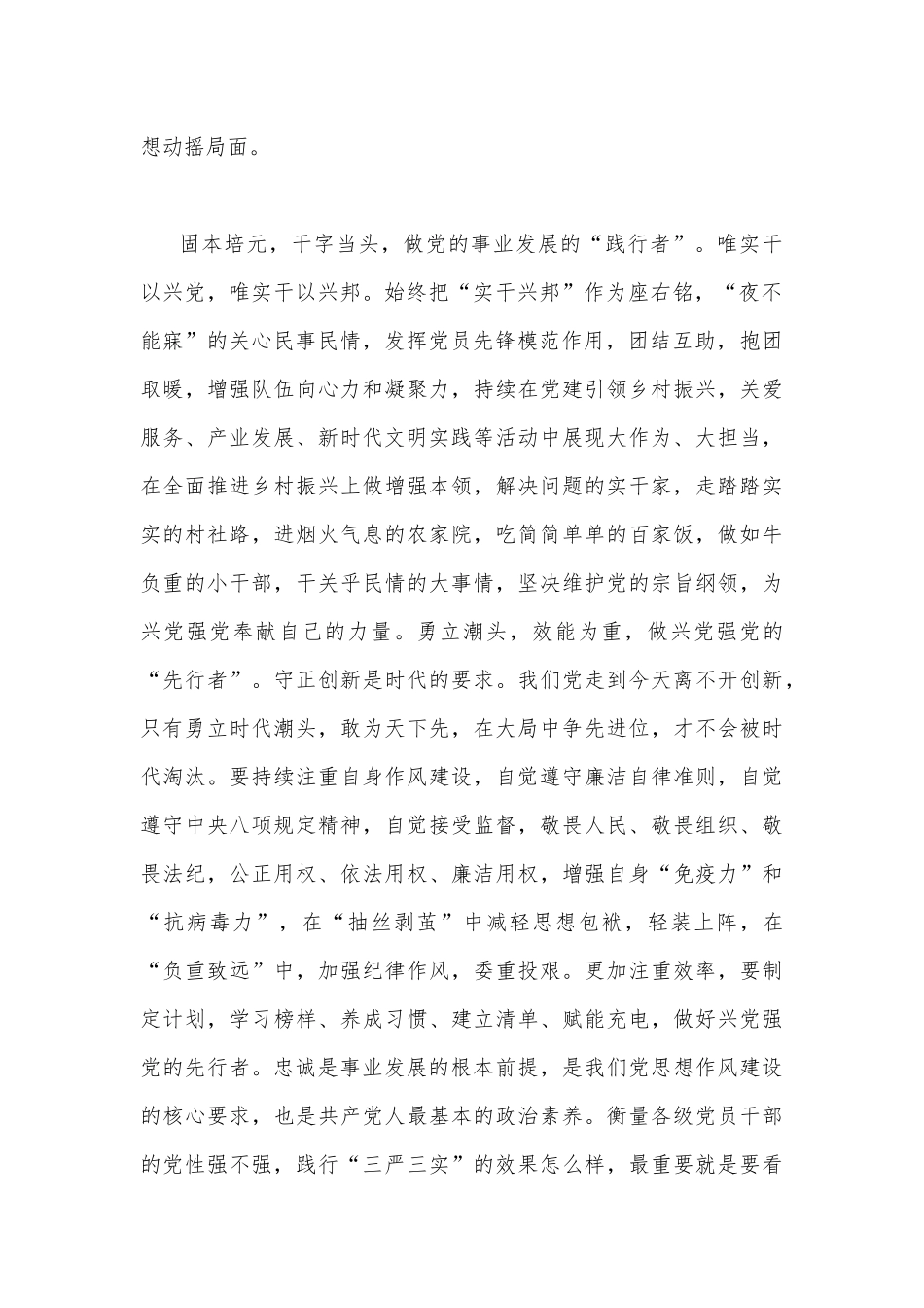 2023年“忠诚为党护党、全力兴党强党”心得研讨发言材料【2篇文】.docx_第2页