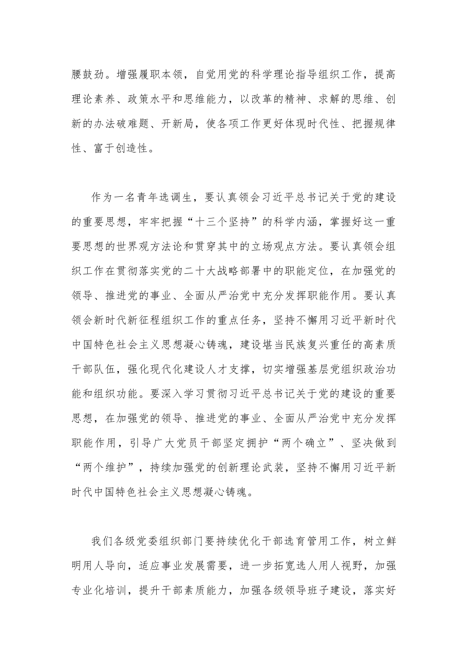 2023年践行“忠诚为党护党、全力兴党强党”做合格共产党员心得体会研讨发言材料与“学思想、强党性、重实践、建新功”六个方面对照检查研讨发言材料【两篇文】.docx_第2页