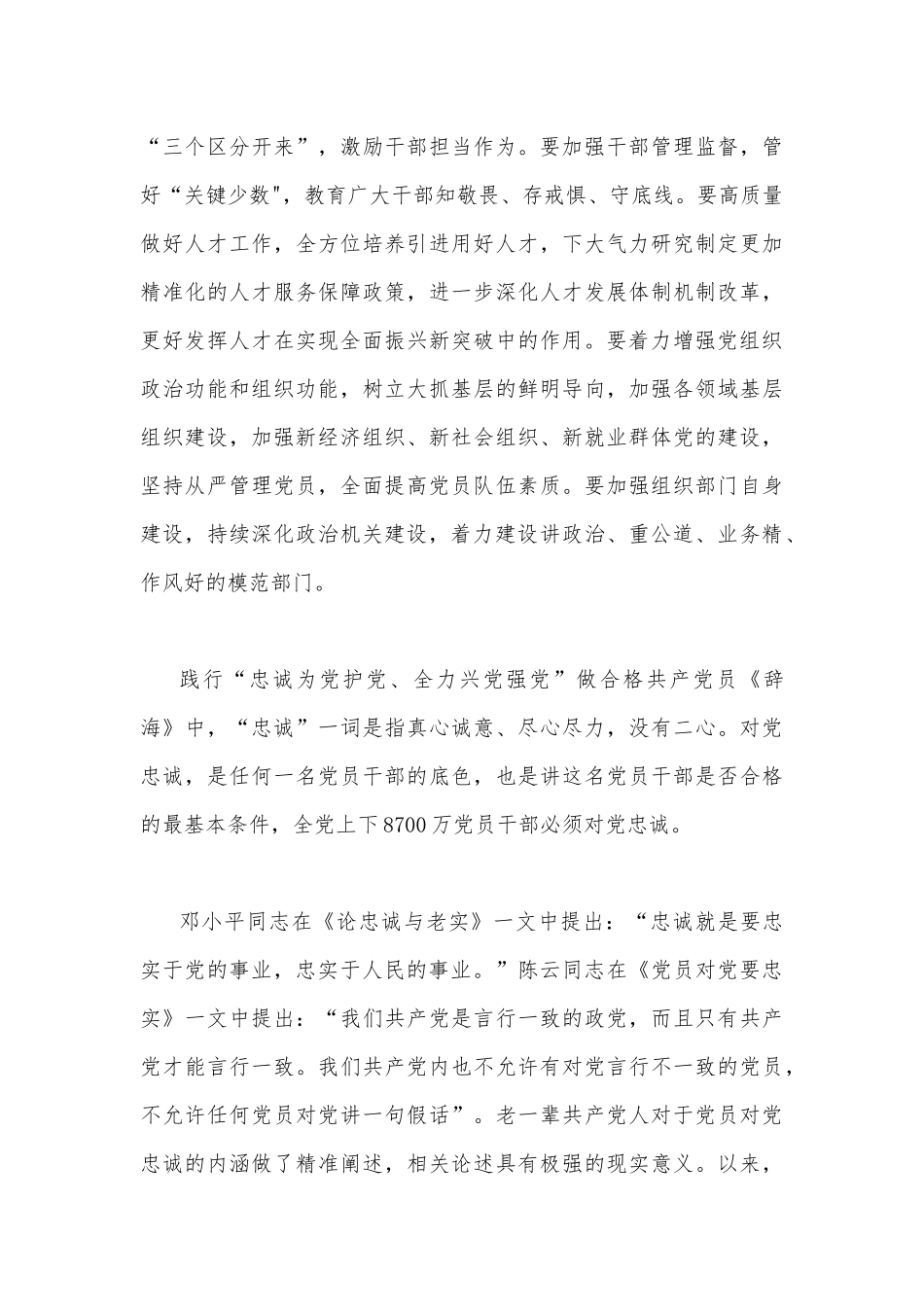 2023年践行“忠诚为党护党、全力兴党强党”做合格共产党员心得体会研讨发言材料与“学思想、强党性、重实践、建新功”六个方面对照检查研讨发言材料【两篇文】.docx_第3页